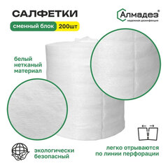 Дезинфицирующие салфетки сухие 200 шт., АЛМАДЕЗ, сменный блок