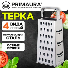 Терка 4-сторонняя 24 см, нержавеющая сталь, хромированная ручка, PRIMAURA (ПРИМАУРА), 702081