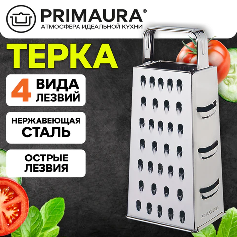 Терка 4-х сторонняя 24 см, нержавеющая сталь, хромированная ручка, PRIMAURA, 702081 - фото 3