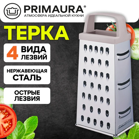 Терка 4-х сторонняя 20см, нержавеющая сталь, пластиковая ручка, PRIMAURA, 702082 - фото 3