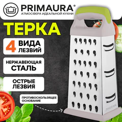 Терка 4-сторонняя 24 см, нержавеющая сталь, пластиковая ручка, прорезиненное основание, PRIMAURA (ПРИМАУРА), 702084