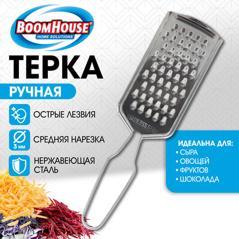 Терка ручная, средняя нарезка, нержавеющая сталь, BOOMHOUSE (БУМХАУС), 702092 - фото 4