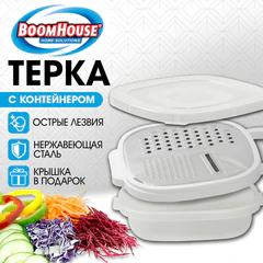 Терка с контейнером, нержавеющая сталь, белая, BOOMHOUSE (БУМХАУС), 702099
