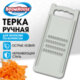 Терка ручная для моркови по-корейски, нержавеющая сталь, белая, BOOMHOUSE (БУМХАУС), 702100