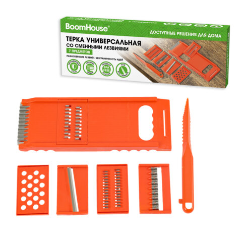 Терка универсальная со сменными лезвиями (7 предметов), нержавеющая сталь, оранжевая, BOOMHOUSE (БУМХАУС), 702101