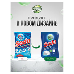 Сода кальцинированная 600 г, ВЫГОДНАЯ УБОРКА, РЕНЕССАНС КОСМЕТИК, МИНПРОМТОРГ