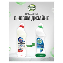 Средство для отбеливания и дезинфекции 750 мл, ВЫГОДНАЯ УБОРКА БЕЛИЗНА-ГЕЛЬ, РЕНЕССАНС КОСМЕТИК, МИНПРОМТОРГ