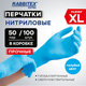 Перчатки нитриловые универсальные RABBITEX (РАББИТЕКС) Extra, 50 пар (100 шт.), голубые, размер XL (очень большой), 702162