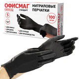Перчатки нитриловые универсальные, 50 пар (100 шт.), черные, ОФИСМАГ СТАНДАРТ, размер S (малый), 702175