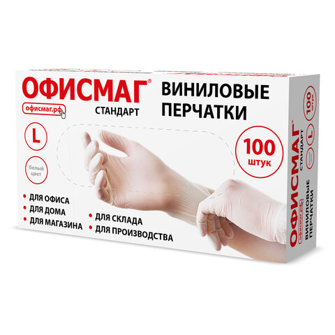 Перчатки виниловые универсальные, 50 пар (100 шт.), размер L (большой), белые, ОФИСМАГ СТАНДАРТ, 702181