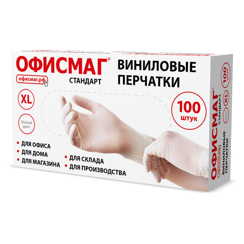 Перчатки виниловые универсальные, 50 пар (100 шт.), размер XL (очень большой), белые, ОФИСМАГ СТАНДАРТ, 702182