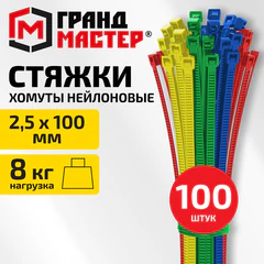 Хомуты-стяжки нейлоновые сверхпрочные ЦВЕТНЫЕ, 2,5&times;100 мм, КОМПЛЕКТ 4 цвета, 100 шт., ГРАНДМАСТЕР, 702190