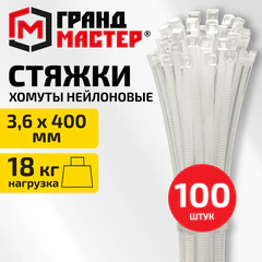 Хомут-стяжка нейлоновая, 3,6&times;400 мм, КОМПЛЕКТ 100 шт., белая, ГРАНДМАСТЕР, 702210