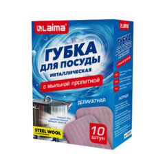 Губка для посуды металлическая с мыльной пропиткой, деликатная, КОМПЛЕКТ 10 штук, LAIMA, 702229