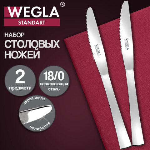 Ножи столовые STANDART, НАБОР 2 шт, на подвесе, нержавеющая сталь, серебристые, WEGLA, 702251