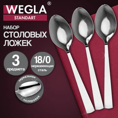 Ложки столовые STANDART, НАБОР 3 шт., на подвесе, нержавеющая сталь, серебристые, WEGLA (ВЕГЛА), 702252