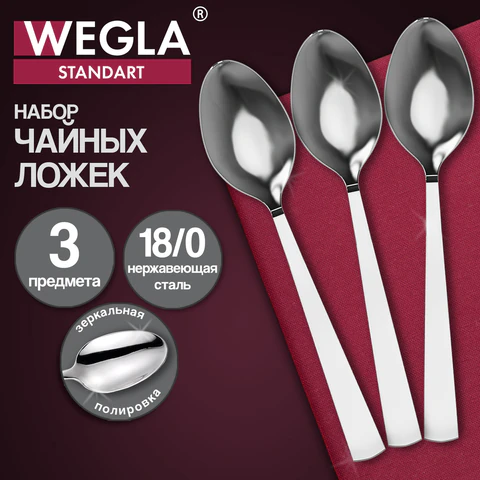 Ложки чайные STANDART, НАБОР 3 шт., на подвесе, нержавеющая сталь, серебристые, WEGLA (ВЕГЛА), 702254