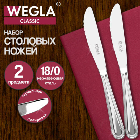 Ножи столовые CLASSIC, НАБОР 2 шт, на подвесе, нержавеющая сталь, серебристые, WEGLA, 702259