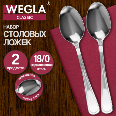 Ложки столовые CLASSIC, НАБОР 2 шт, на подвесе, нержавеющая сталь, серебристые, WEGLA, 702260