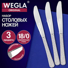 Ножи столовые ORIGINAL, НАБОР 3 шт., на подвесе, нержавеющая сталь, серебристые, WEGLA (ВЕГЛА), 702263