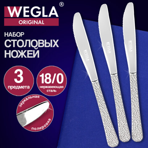 Ножи столовые ORIGINAL, НАБОР 3 шт, на подвесе, нержавеющая сталь, серебристые, WEGLA, 702263