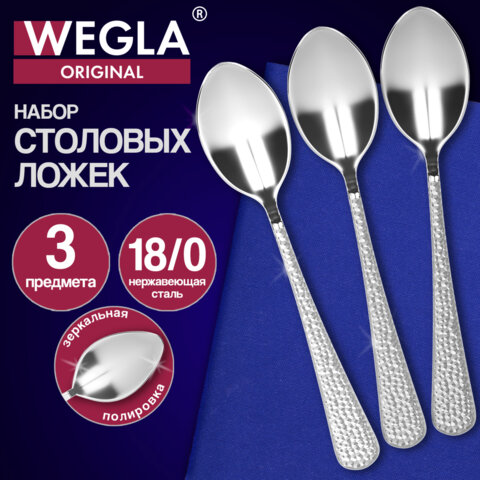 Ложки столовые ORIGINAL, НАБОР 3 шт, на подвесе, нержавеющая сталь, серебристые, WEGLA, 702264