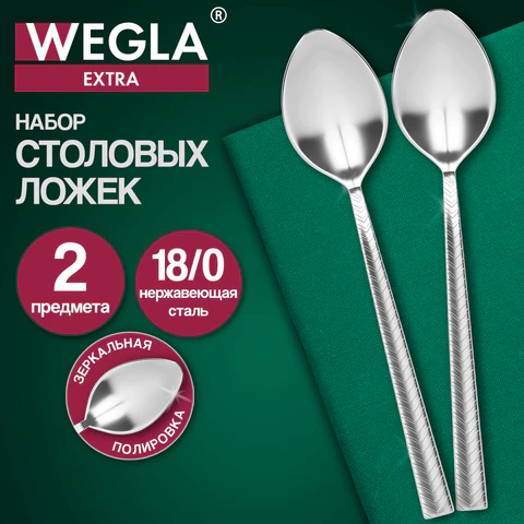 Ложки столовые EXTRA, НАБОР 2 шт, на подвесе, нержавеющая сталь, серебристые, WEGLA, 702268