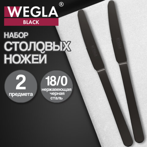 Ножи столовые BLACK, НАБОР 2 шт, на подвесе, нержавеющая сталь, черные, WEGLA, 702271