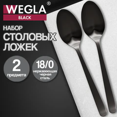 Ложки столовые BLACK, НАБОР 2 шт., на подвесе, нержавеющая сталь, черные, WEGLA (ВЕГЛА), 702272