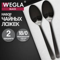 Ложки чайные BLACK, НАБОР 2 шт., на подвесе, нержавеющая сталь, черные, WEGLA (ВЕГЛА), 702274