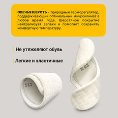 Стельки для обуви ИЗ 100% ОВЕЧЬЕЙ ШЕРСТИ УНИВЕРСАЛЬНЫЙ размер RU 34-45/EU 35-46, SHEGRA (ШЕГРА), 702298