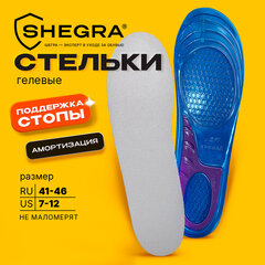 Стельки для обуви ГЕЛЕВЫЕ, размер RU 41-46/US 7-12, SHEGRA (ШЕГРА), 702301