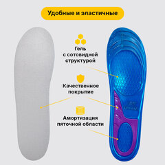 Стельки для обуви ГЕЛЕВЫЕ, размер RU 41-46/US 7-12, SHEGRA (ШЕГРА), 702301