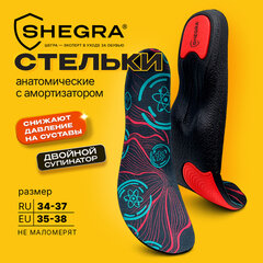 Стельки для обуви АНАТОМИЧЕСКИЕ С АМОРТИЗАТОРОМ размер RU 34-37/EU 35-38, SHEGRA (ШЕГРА), 702304