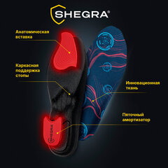 Стельки для обуви АНАТОМИЧЕСКИЕ С АМОРТИЗАТОРОМ размер RU 40-43/EU 41-44, SHEGRA (ШЕГРА), 702307