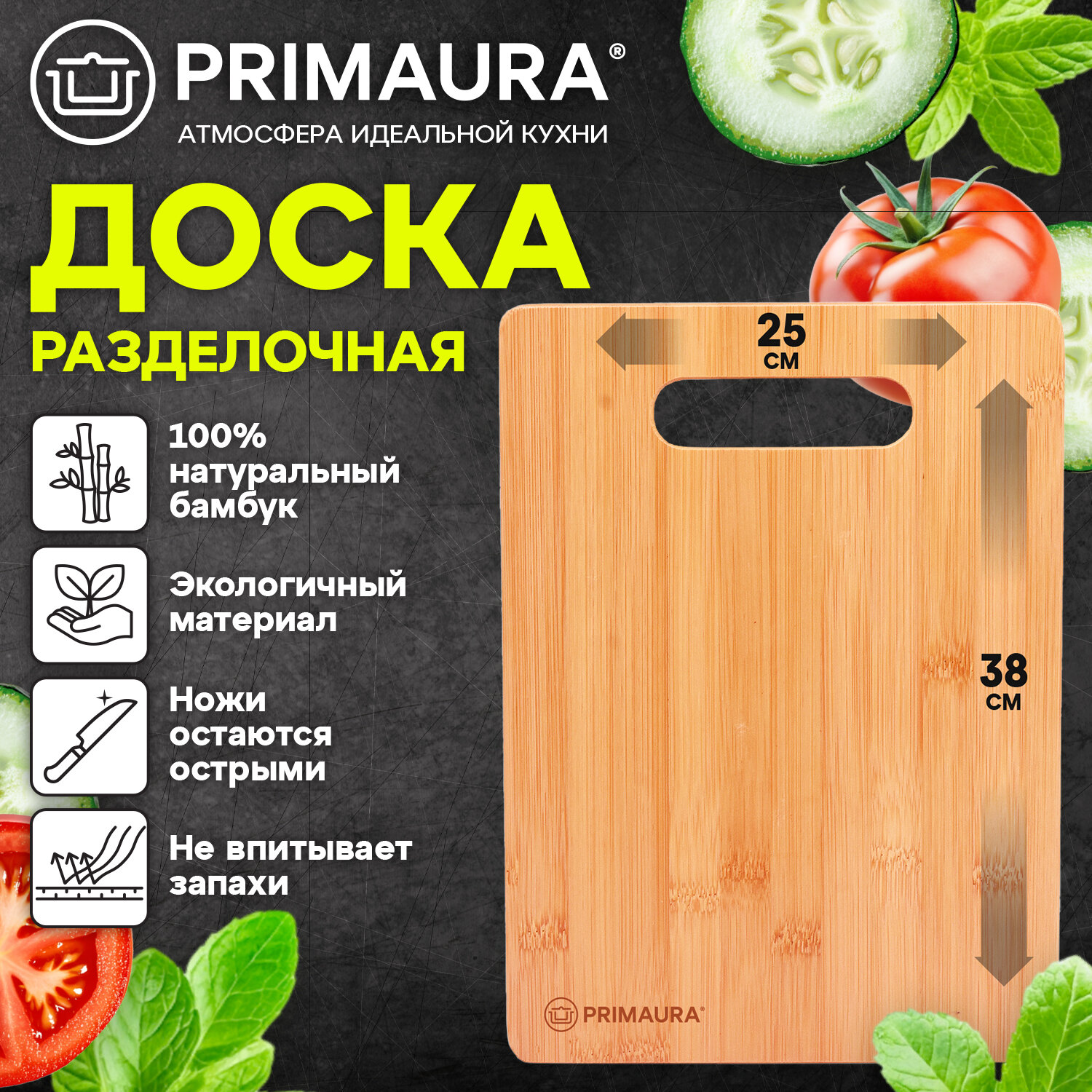 Доска разделочная БАМБУКОВАЯ, 38х25х1 см, с ручкой, PRIMAURA (ПРИМАУРА) STANDARD, натуральный цвет, 702340