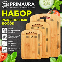 Доски разделочные бамбук НАБОР 3 штуки, 22х15 см / 28х18 см / 33х23 см, с ручками, PRIMAURA (ПРИМАУРА) EXTRA, 702347