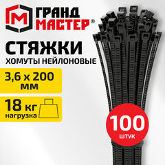 Хомут-стяжка нейлоновая сверхпрочная, 3,6&times;200 мм, КОМПЛЕКТ 100 шт., черная, ГРАНДМАСТЕР, 702359