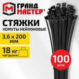 Хомут-стяжка нейлоновая сверхпрочная, 3,6х200 мм, КОМПЛЕКТ 100 шт., черная, ГРАНДМАСТЕР, 702359