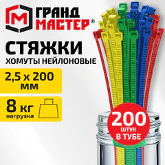 Хомуты-стяжки нейлоновые сверхпрочные, ЦВЕТНЫЕ, в тубе, 2,5&times;200 мм, КОМПЛЕКТ 200 шт., ГРАНДМАСТЕР, 702361