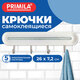 Крючки самоклеящиеся 26х7,2см, 4шт на планке, пластик+металл, бело-зелёные, PRIMILA (ПРИМИЛА), 702363