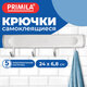 Крючки самоклеящиеся 24х6,8 см, 4 шт на планке, пластик+металл, белые, PRIMILA (ПРИМИЛА), 702368