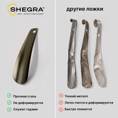 Ложка (рожок) для обуви с ушком МЕТАЛЛИЧЕСКАЯ 15 см, антик БРОНЗА, SHEGRA (ШЕГРА), LUXE, 702513