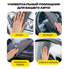 Салфетка КОРЕЙСКАЯ УМНАЯ для авто БЕЗ РАЗВОДОВ, 30х40 см, 2 шт., УНИВЕРСАЛЬНАЯ, БЕН-ЗАК, 702526
