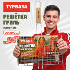 Решетка-гриль универсальная, 44х(20х30х2 см), МАЛАЯ, хромированная, ТУРБАЗА, 702545