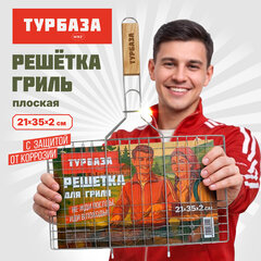 Решетка-гриль универсальная, 45х(21х35х2 см), СРЕДНЯЯ, хромированная, ТУРБАЗА, 702546