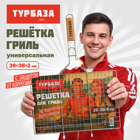 Решетка-гриль универсальная, 53х(26х38х2 см), БОЛЬШАЯ, хромированная, ТУРБАЗА WBZ (ВБЗ), 702547