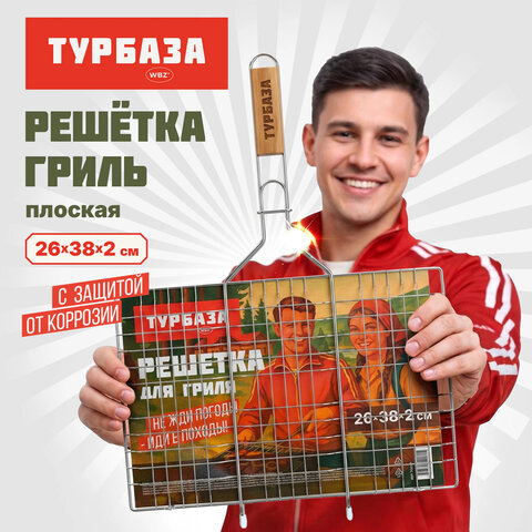 Решетка-гриль универсальная, 53х(26х38х2 см), БОЛЬШАЯ, хромированная, ТУРБАЗА, 702547