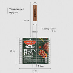 Решетка-гриль универсальная, 47х(20х24х2 см), МАЛАЯ, хромированная, TAIGARU (ТАЙГАРУ), 702548
