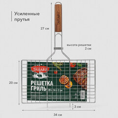 Решетка-гриль универсальная, 47х(20х34х2 см), СРЕДНЯЯ, хромированная, TAIGARU (ТАЙГАРУ), 702549